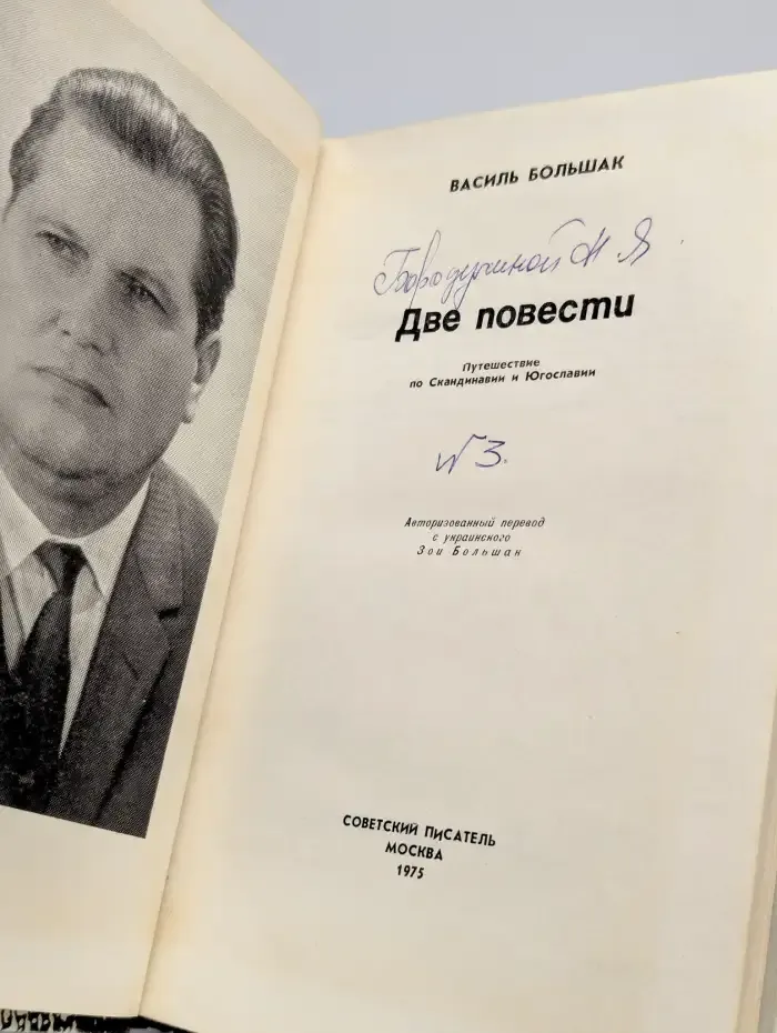 Две повести
