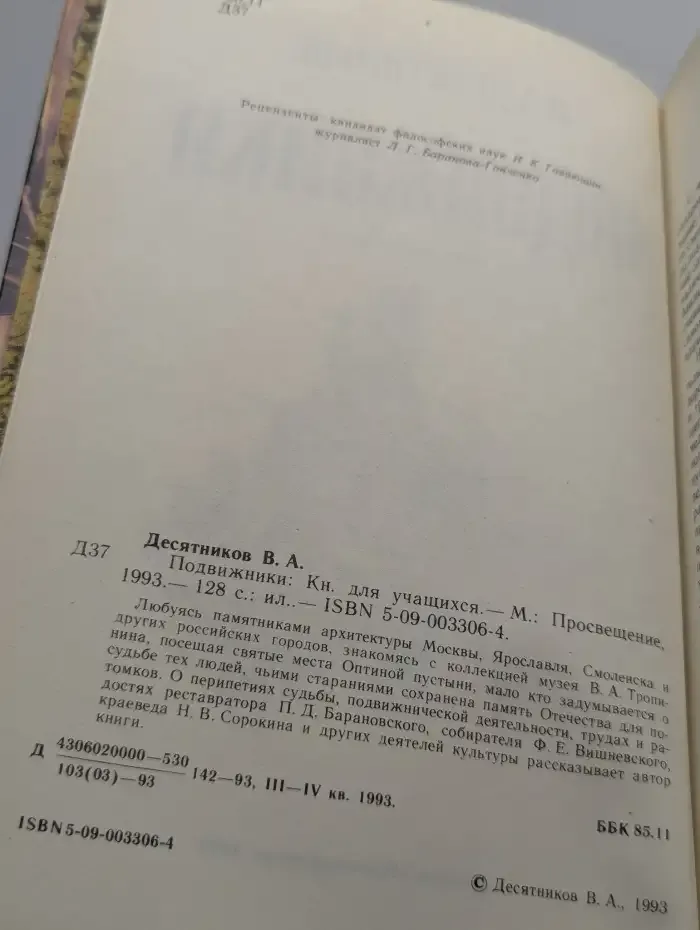 Подвижники