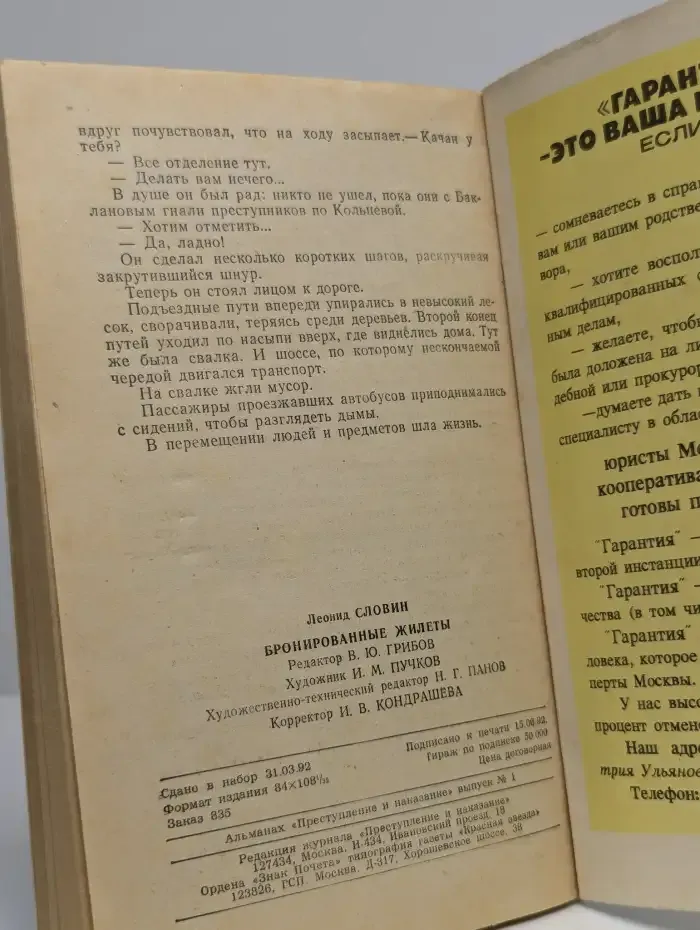 Бронированные жилеты