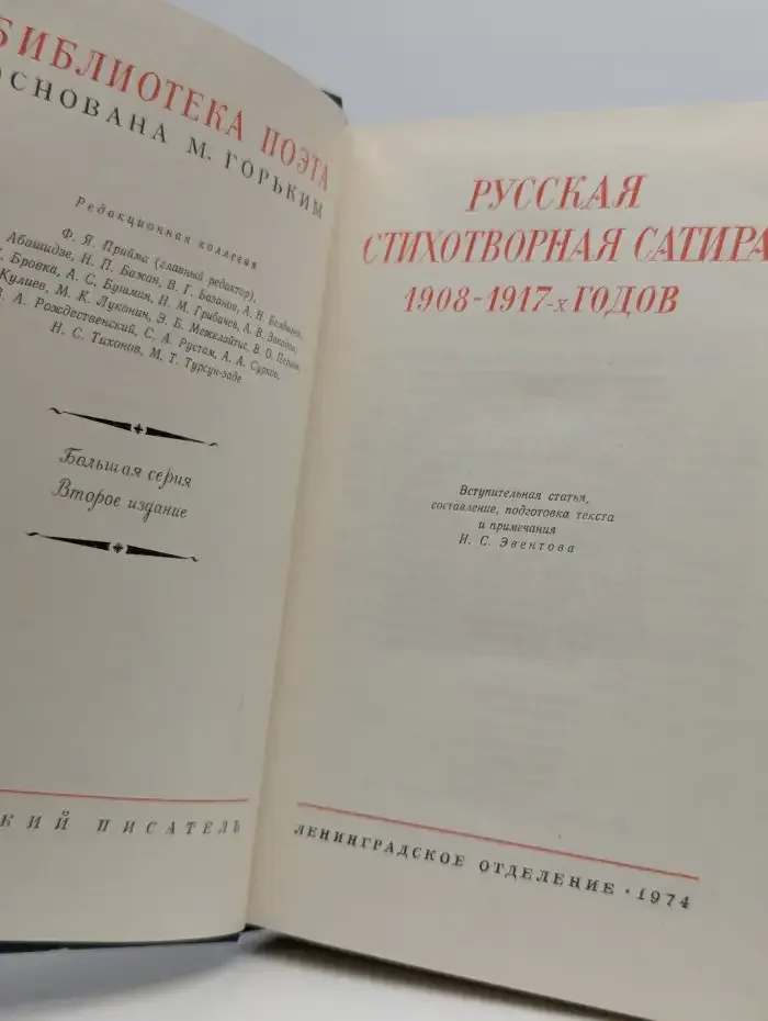Русская стихотворная сатира 1908 - 1917-х годов
