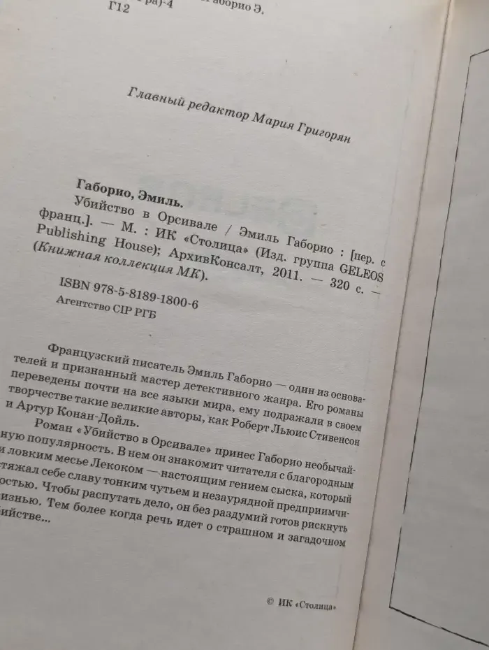 Убийство в Орсивале