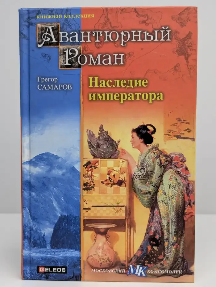 Наследие императора
