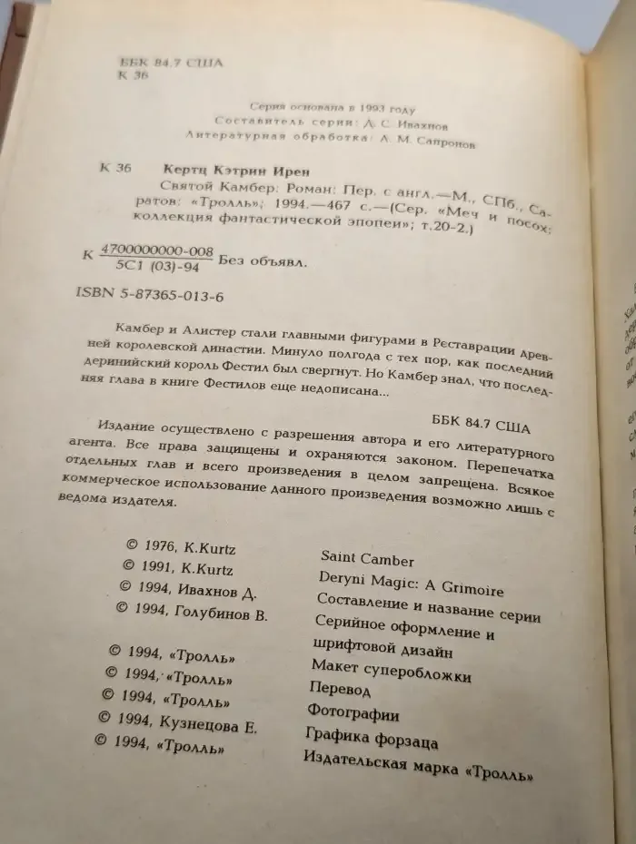 Камбер Кулдский