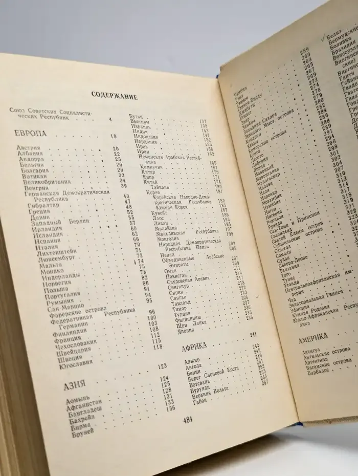 Страны мира: Краткий политико-экономический справочник