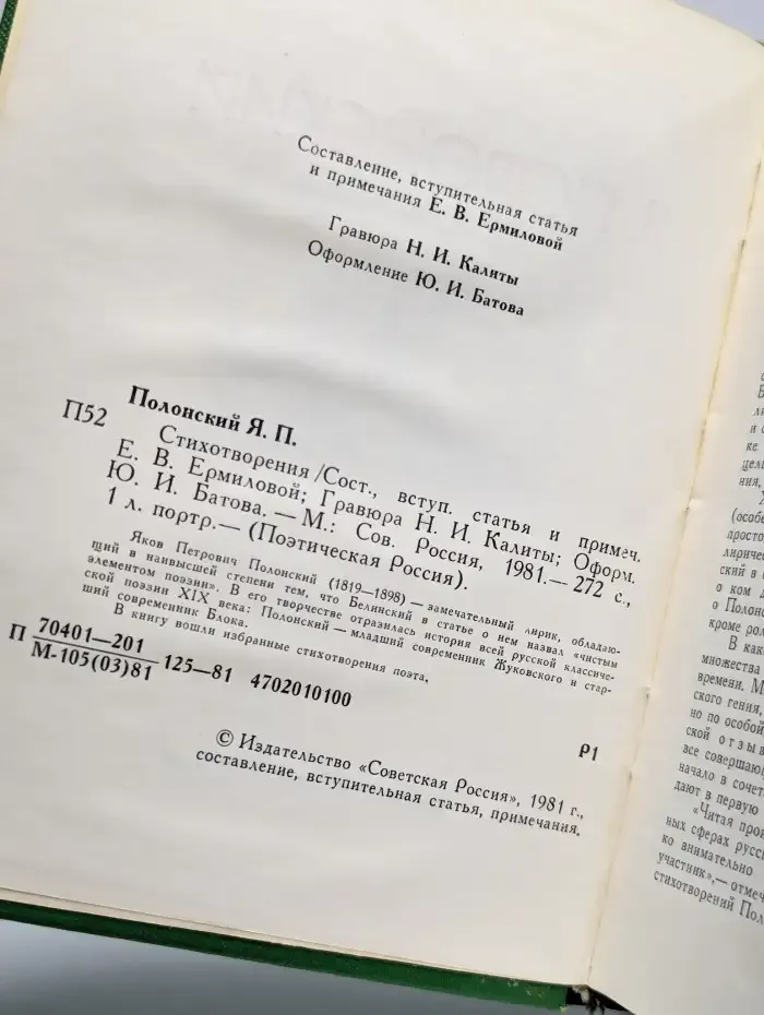 Яков Полонский. Стихотворения