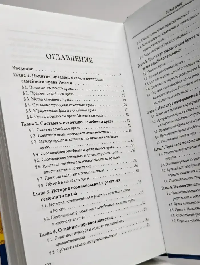 Семейное право России