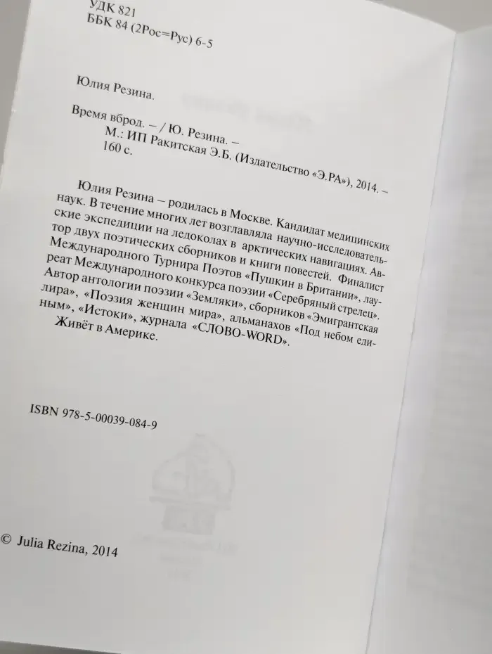 Время вброд