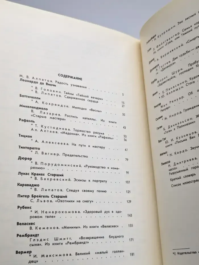 С веком наравне. Книга 4. Рассказы о мастерах - от Леонардо