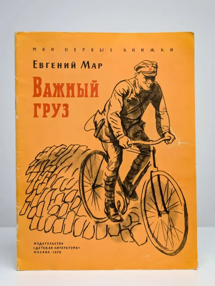 Важный груз