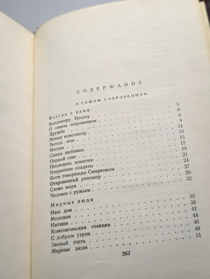 Откровенный разговор