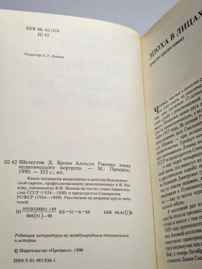 Время Алексея Рыкова