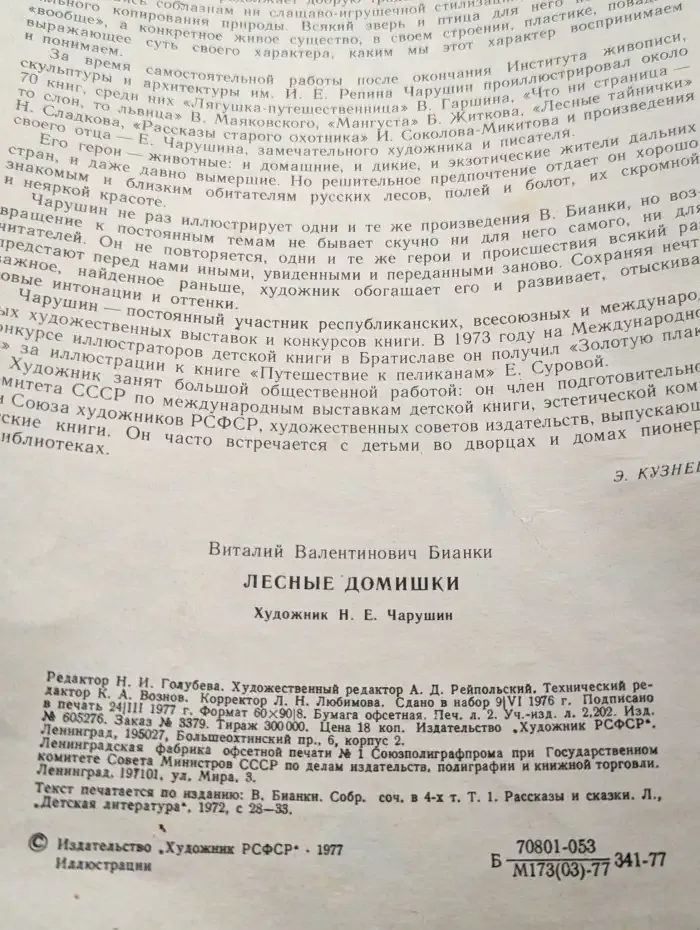 Лесные домишки