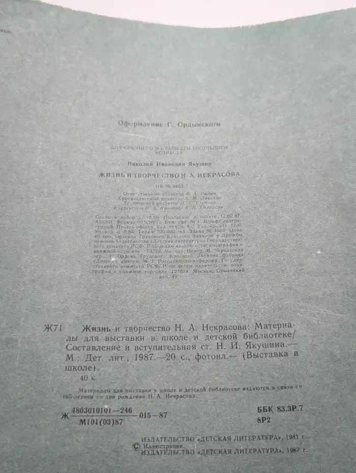Жизнь и творчество Н. А. Некрасова