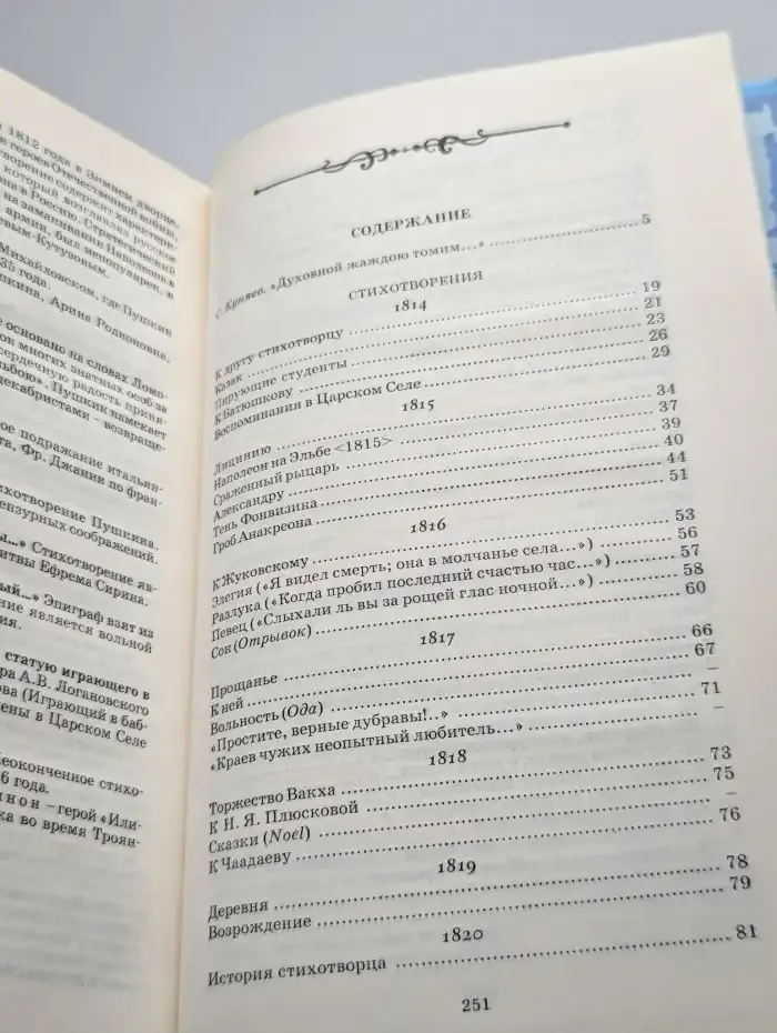 Пушкин Александр. Стихотворения