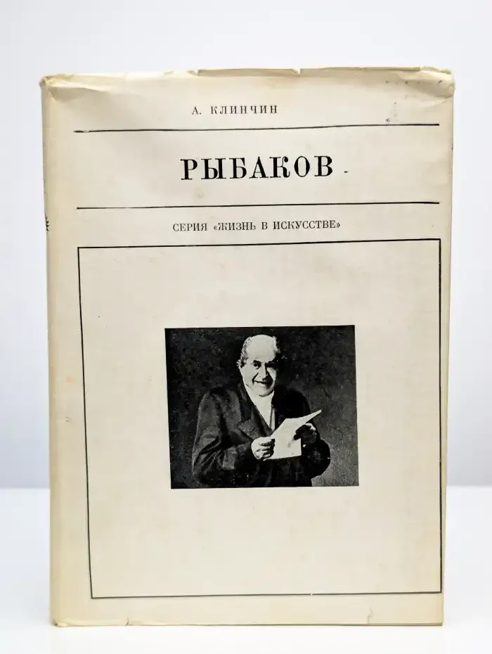 Рыбаков