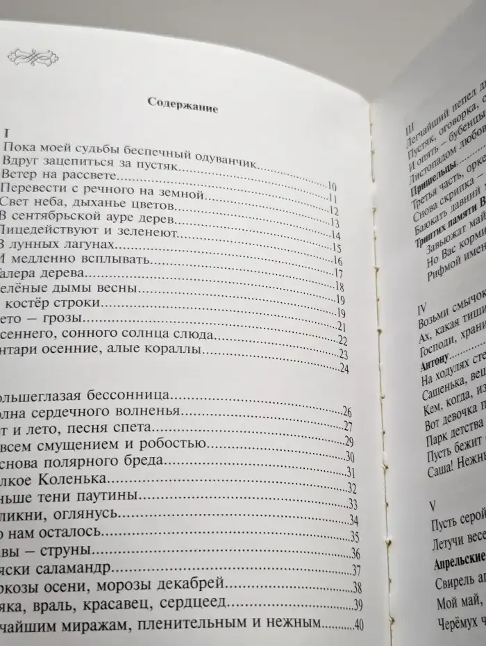 Время вброд