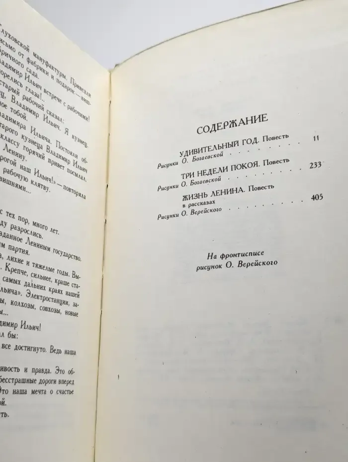 Жизнь Ленина. Избранные страницы прозы и поэзии. Том 6