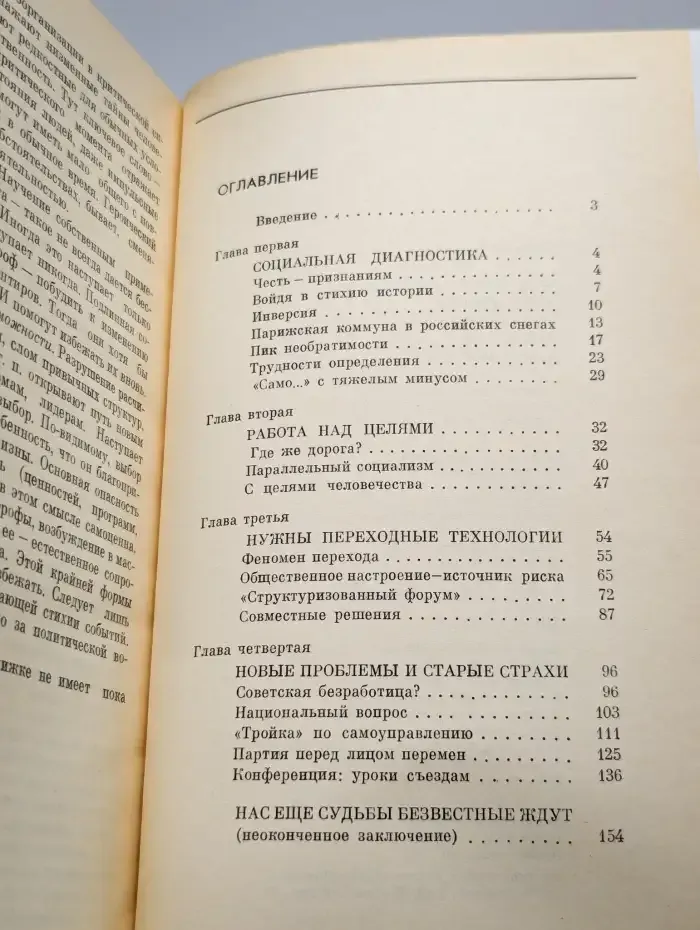 Перестройка: переходные процессы и механизмы