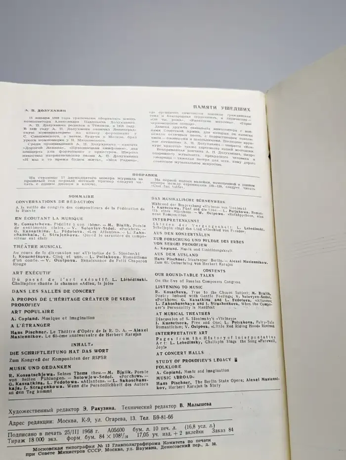 Советская музыка №4, 1968