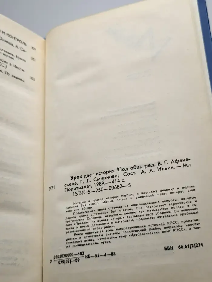 Урок дает история
