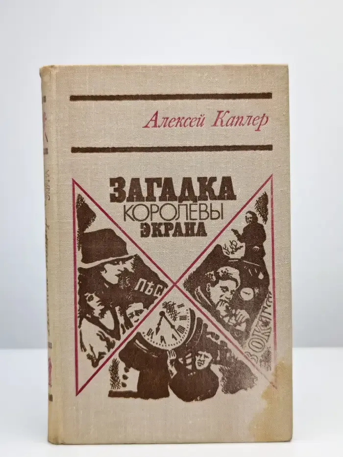 Загадка королевы экрана