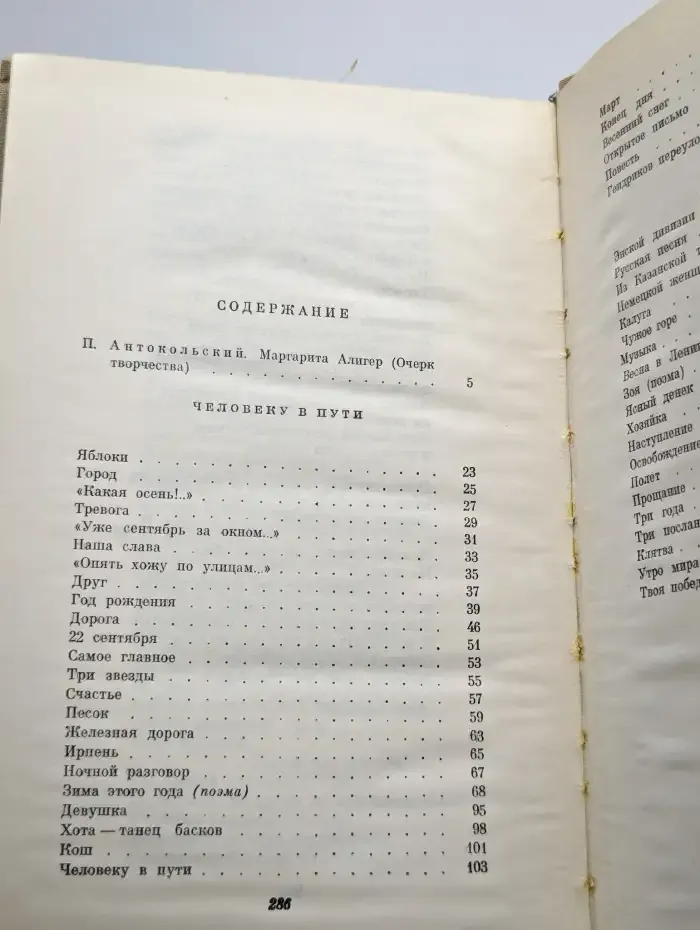 Маргарита Алигер. Стихотворения и поэмы. Том 1