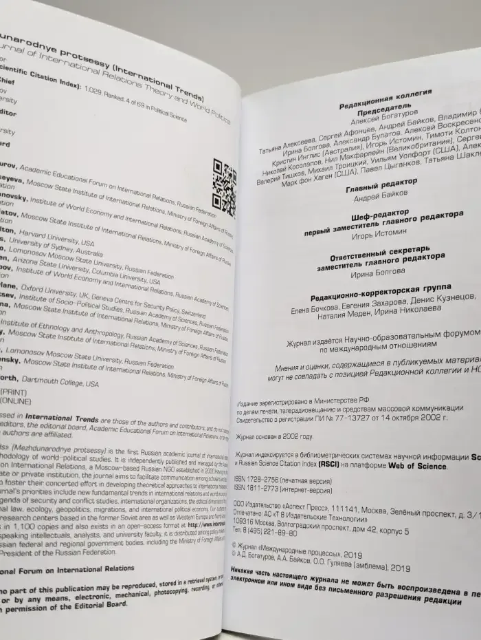 Международные процессы. 3, 2019