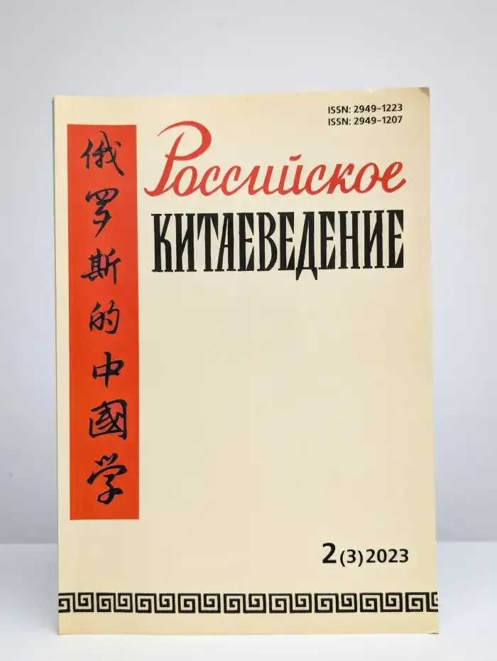 Российское краеведение. 2023. Выпуск 2 (3)