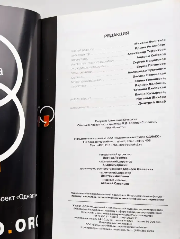 Однако. Октябрь-ноябрь/2013 (170)