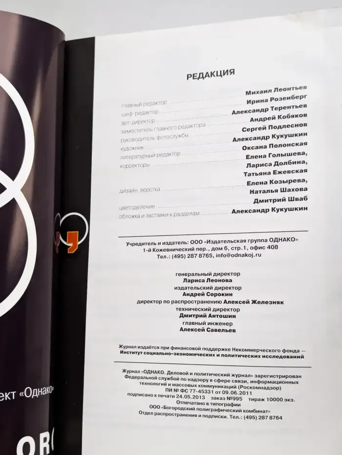 Журнал "Однако" 169