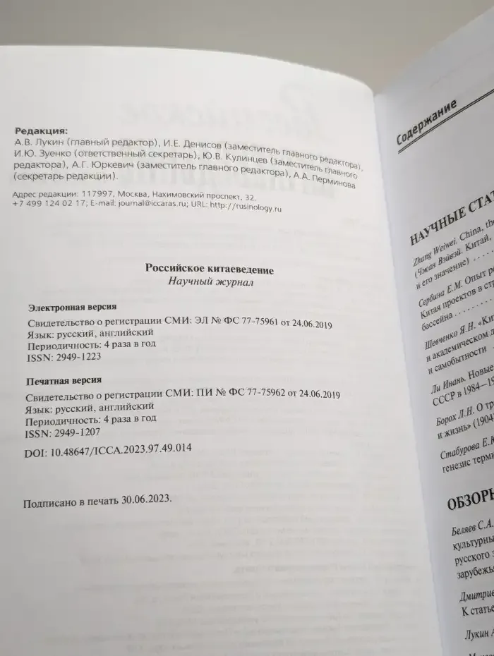 Российское китаеведение. 2(3) 2023