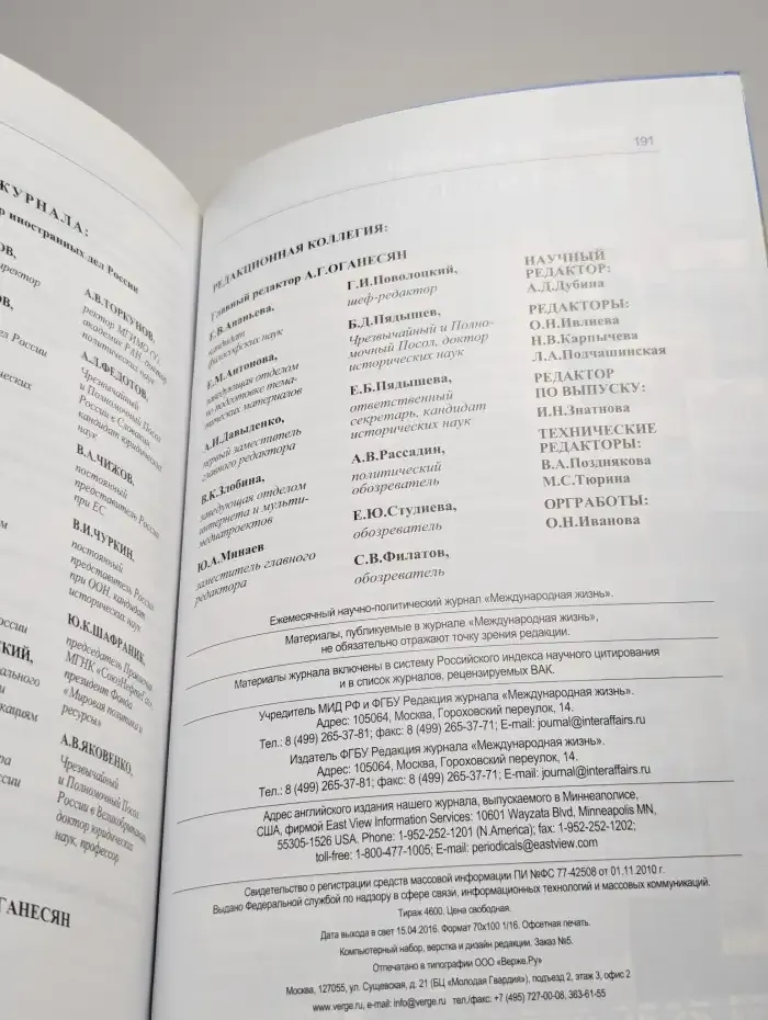 Международная жизнь. Апрель 2016