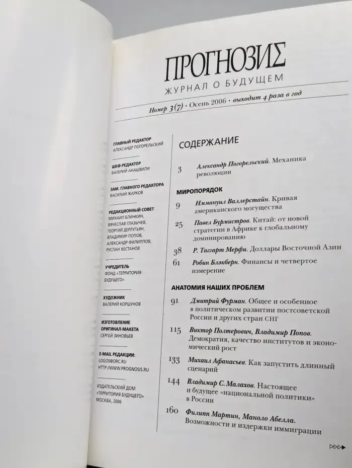 Прогнозис. Журнал о будущем. 2006. №3 (7)