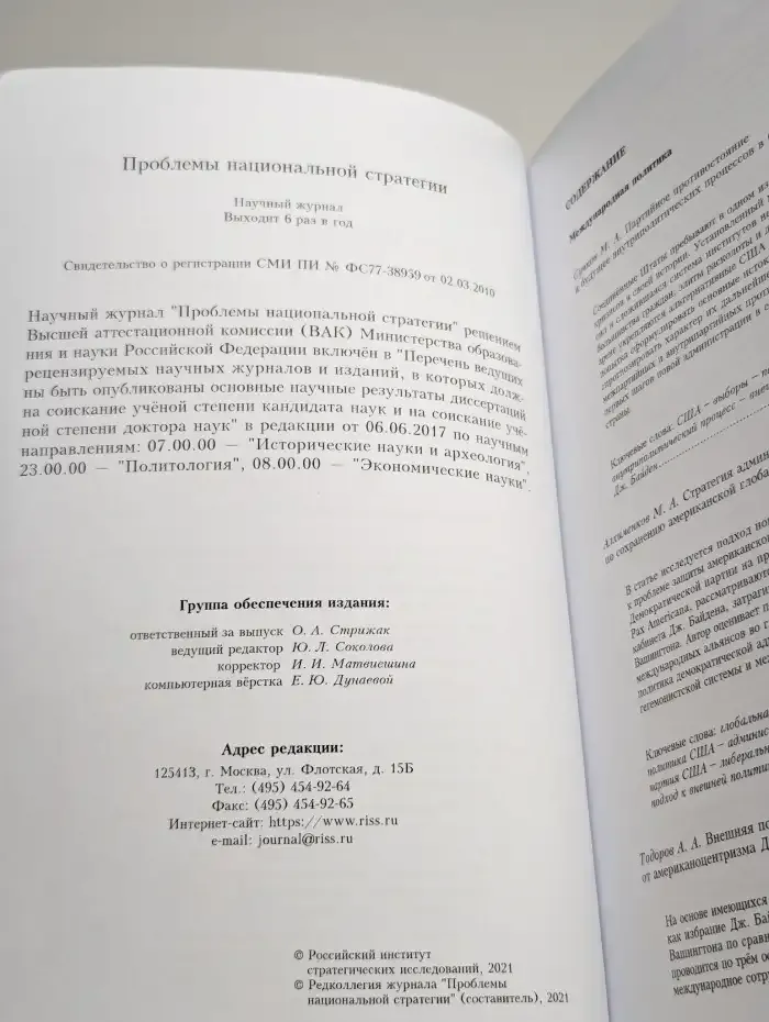 Проблемы национальной стратегии. Номер 3