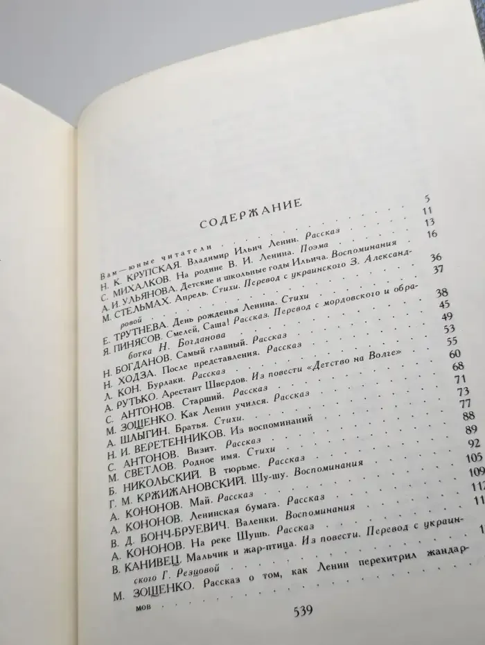 Жизнь Ленина. Избранные страницы прозы и поэзии. Том 5