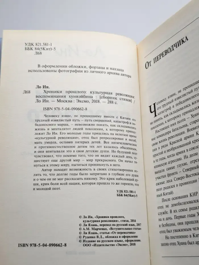 Хроники прошлого. Культурная революция
