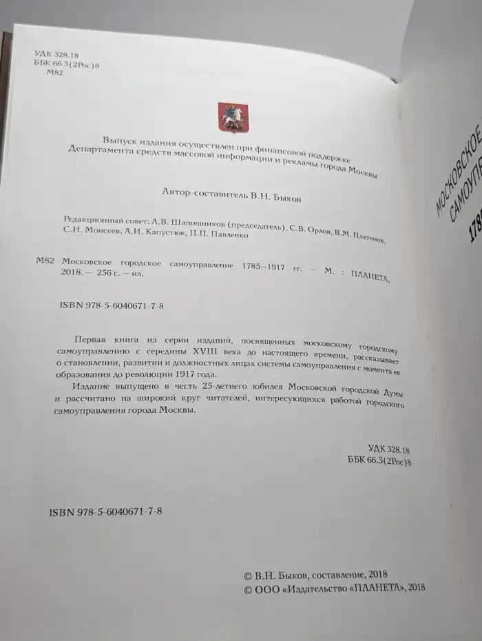 Московское городское самоуправление, 1785–1917