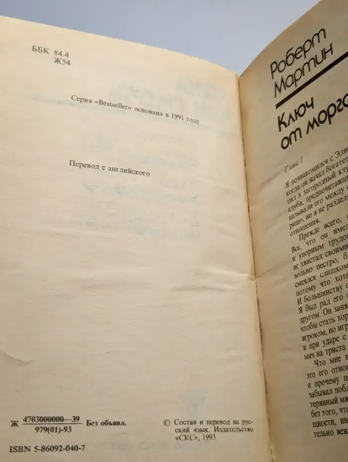 Жена или смерть