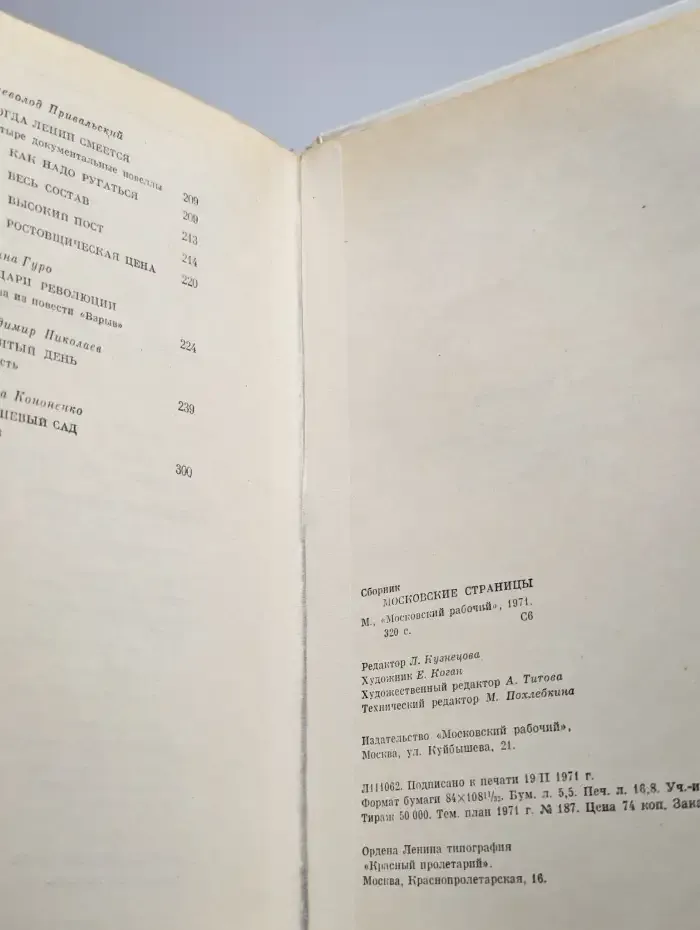 Московские страницы