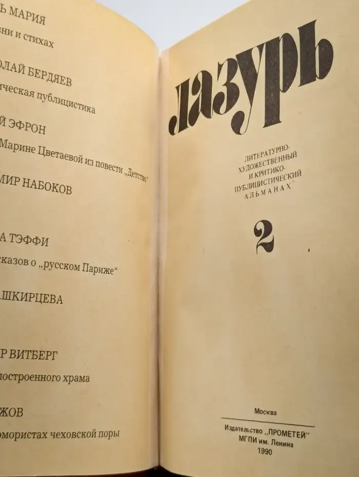Лазурь