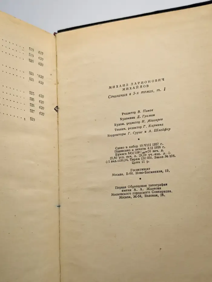 М. Л. Михайлов. Сочинения. В трех томах. Том 1