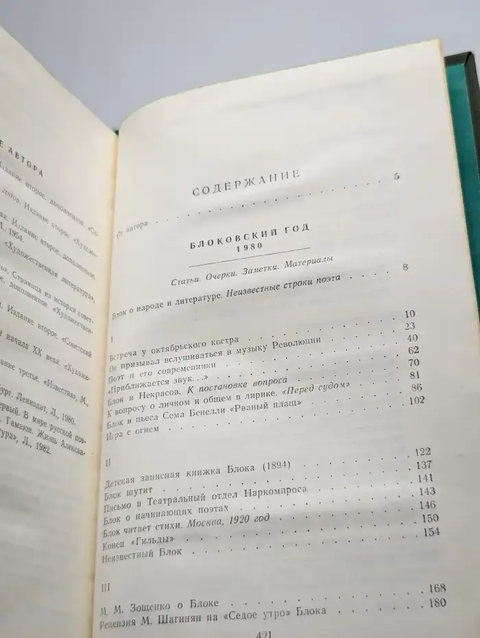 Здравствуйте, Александр Блок