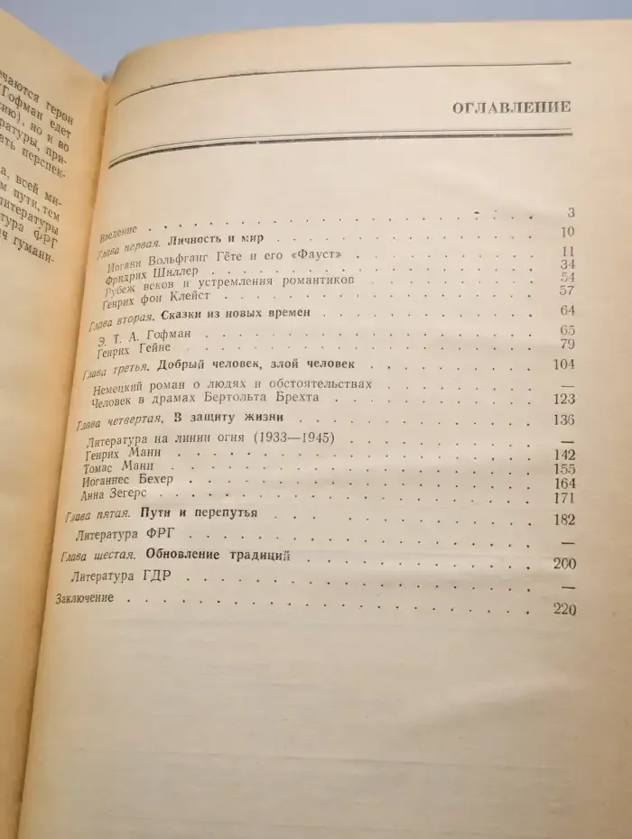 От Фауста до наших дней