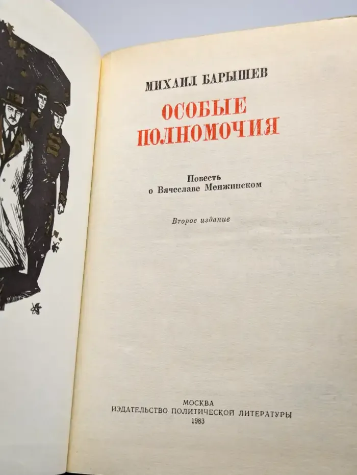 Особые полномочия