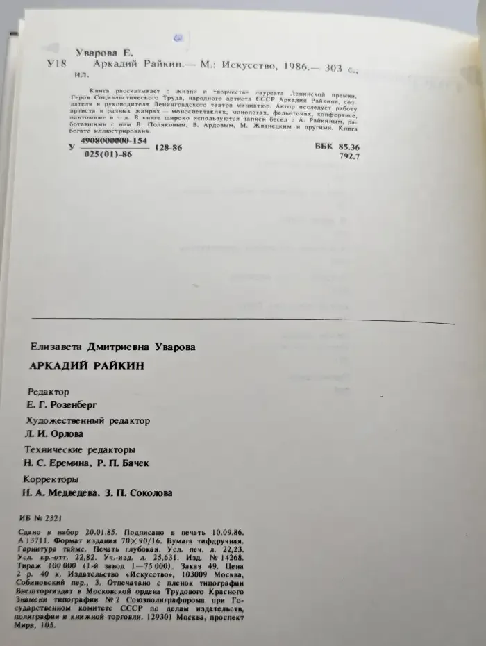 Аркадий Райкин