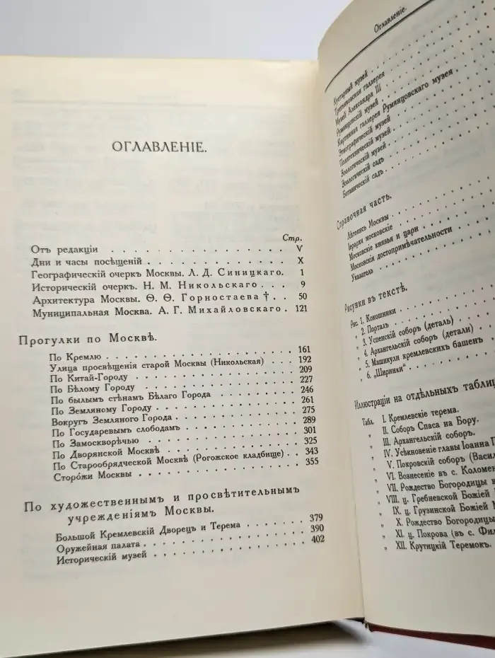 По Москве