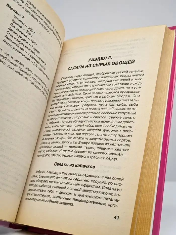 Готовим салаты