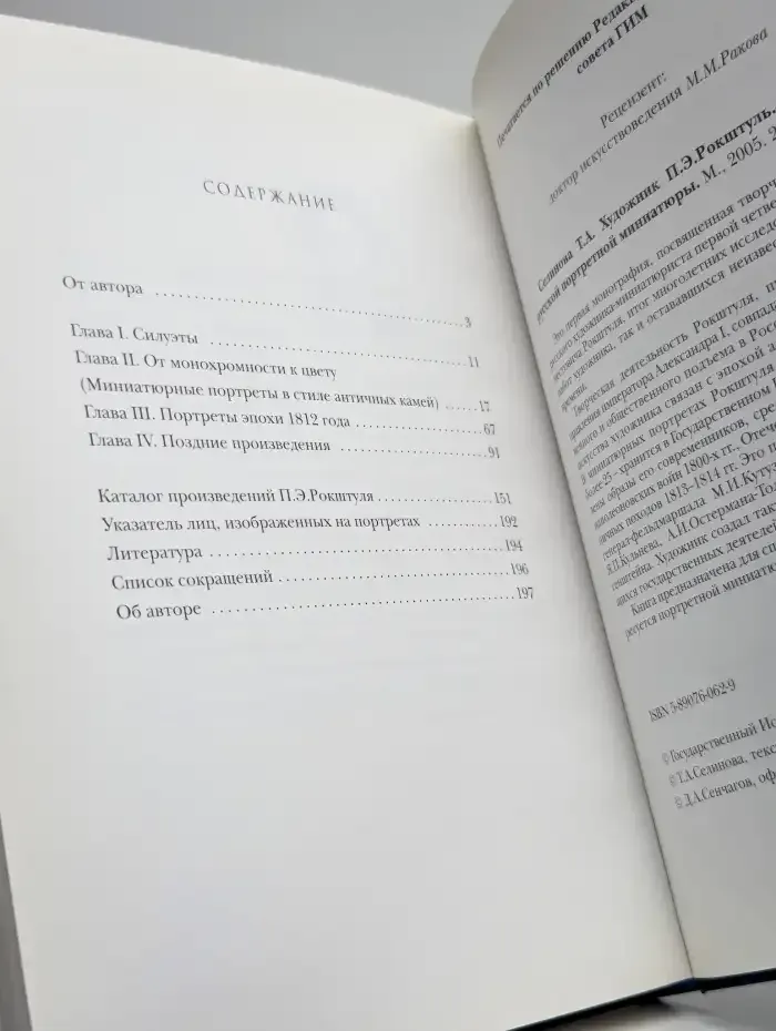 Из истории русской портретной миниатюры