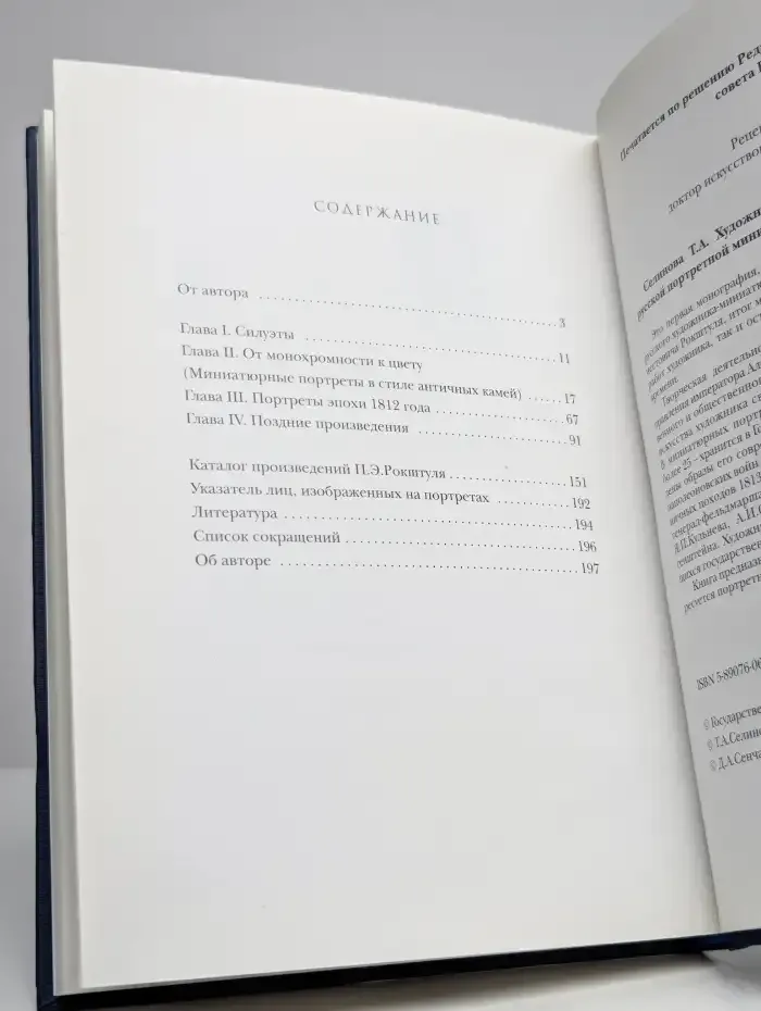Из истории русской портретной миниатюры