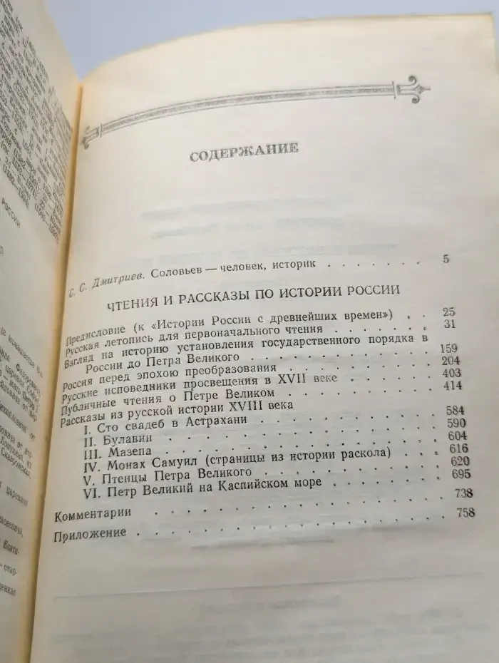 Чтения и рассказы по истории России